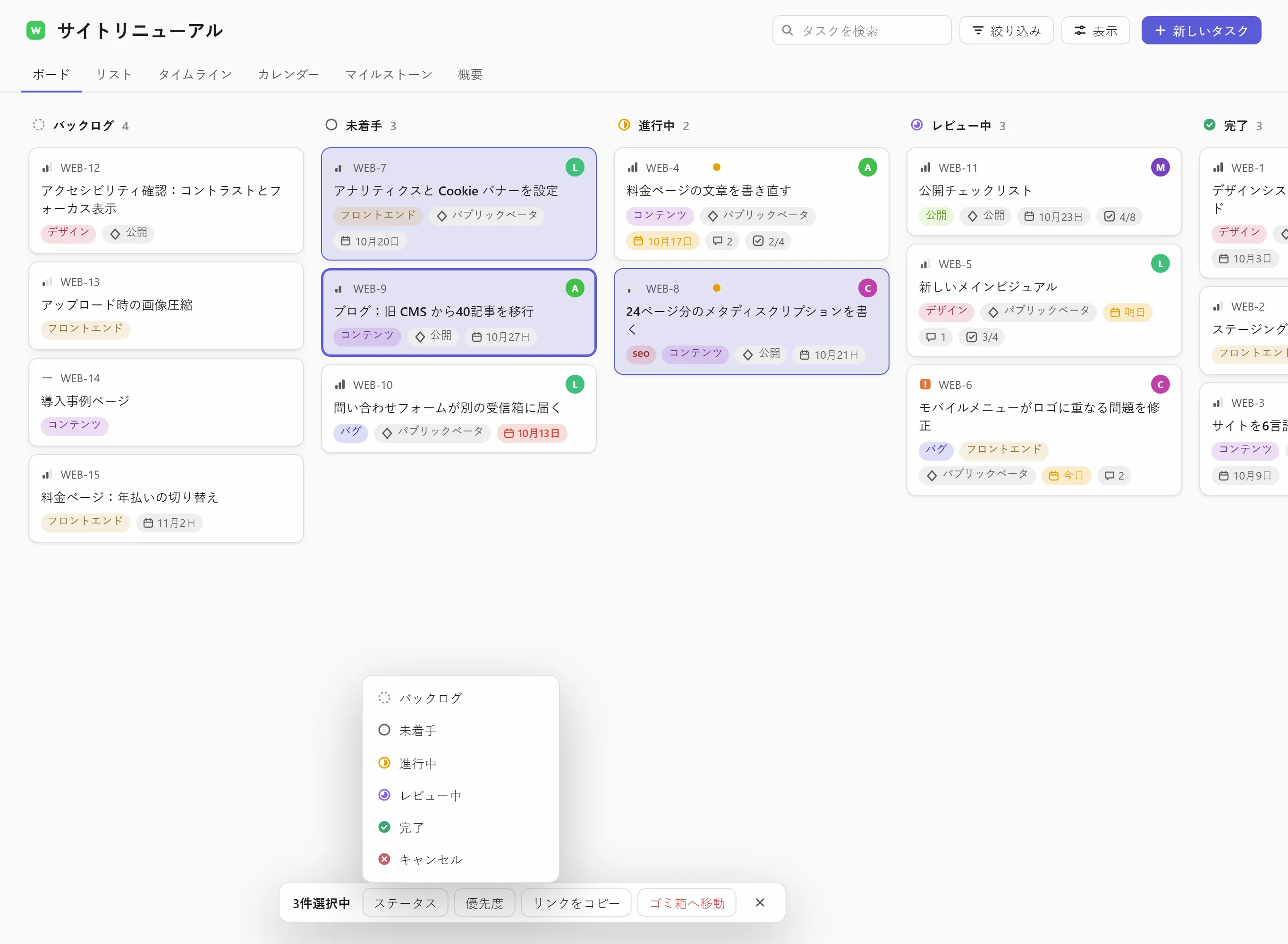 選択した3件のタスク