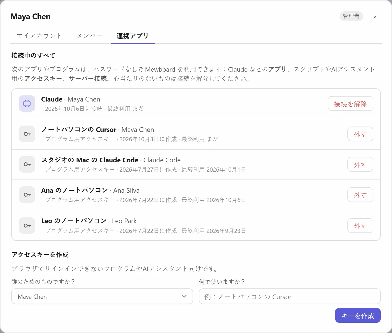 連携アプリ