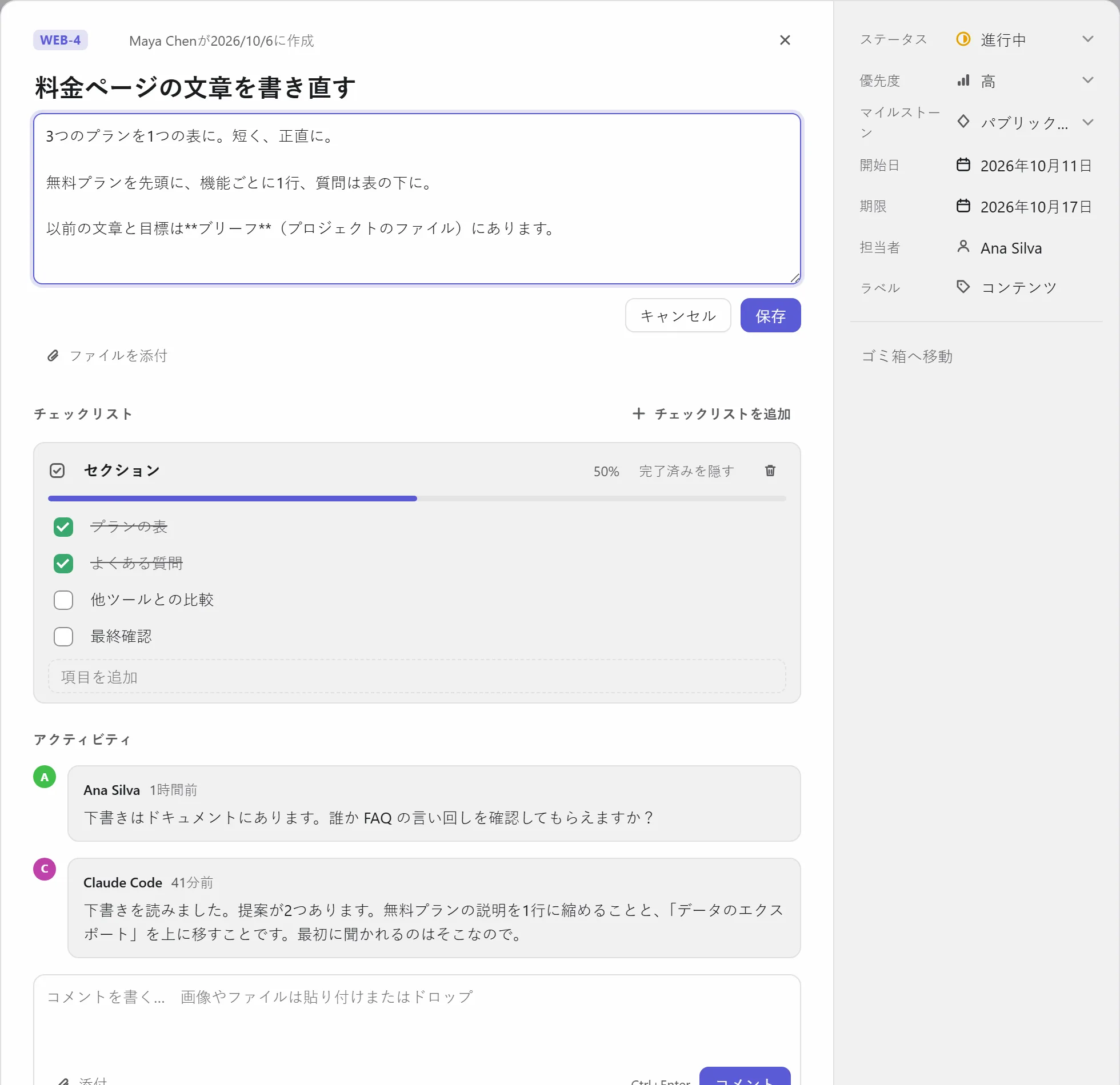 説明の編集