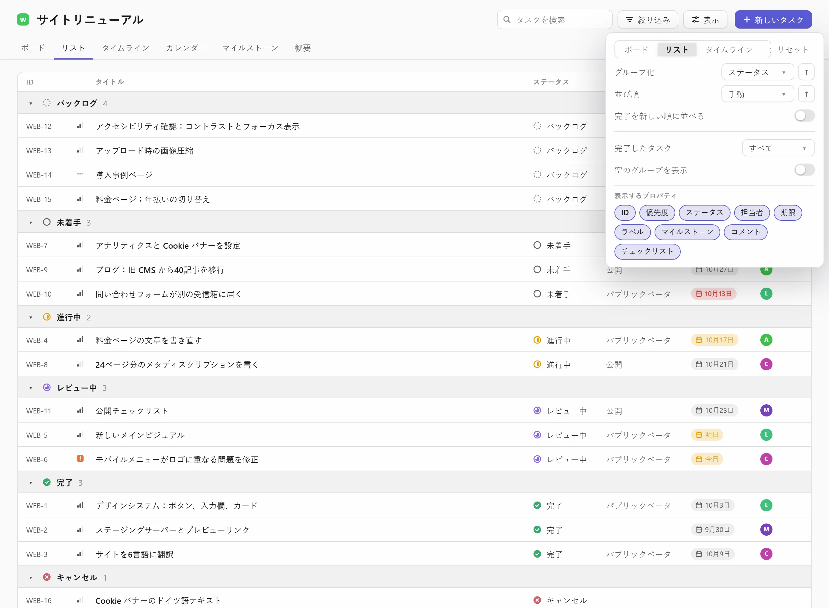 表示の設定