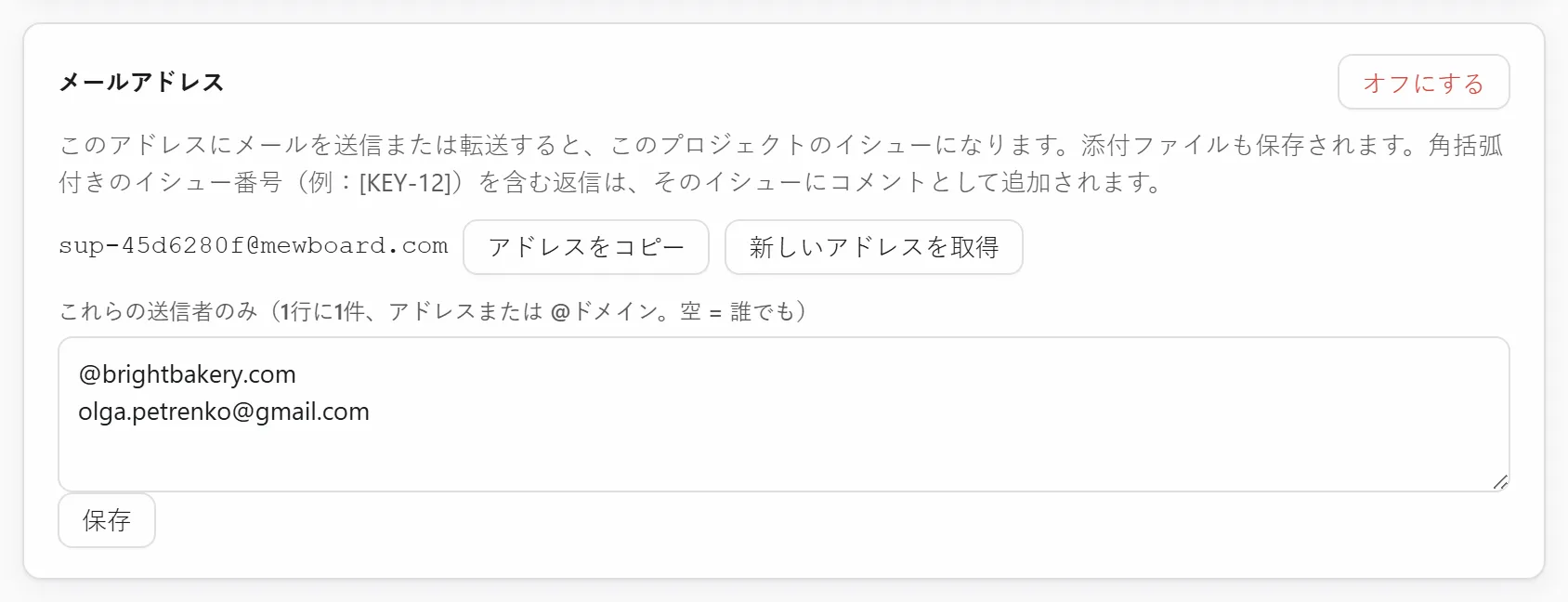 プロジェクトのメールアドレス
