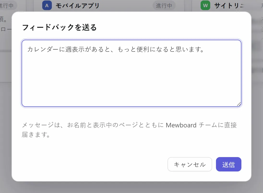 フィードバックを送る