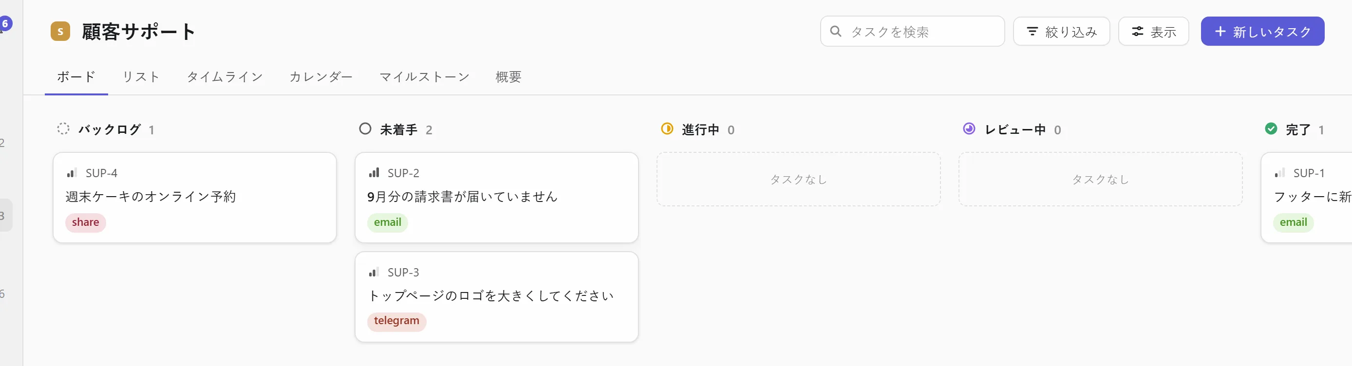 ボード上の依頼