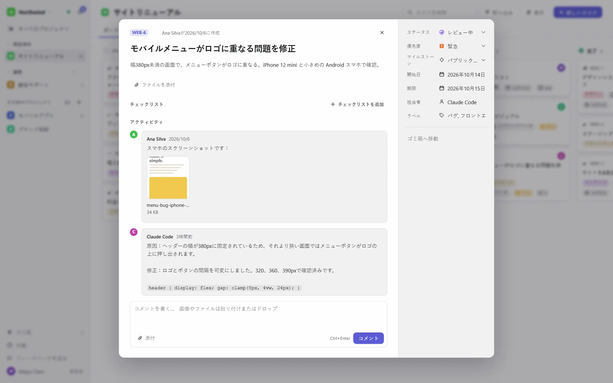 スクリーンショットと修正内容のコメント