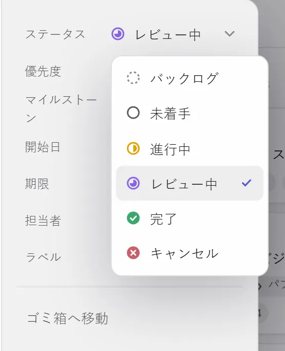 ステータスの変更
