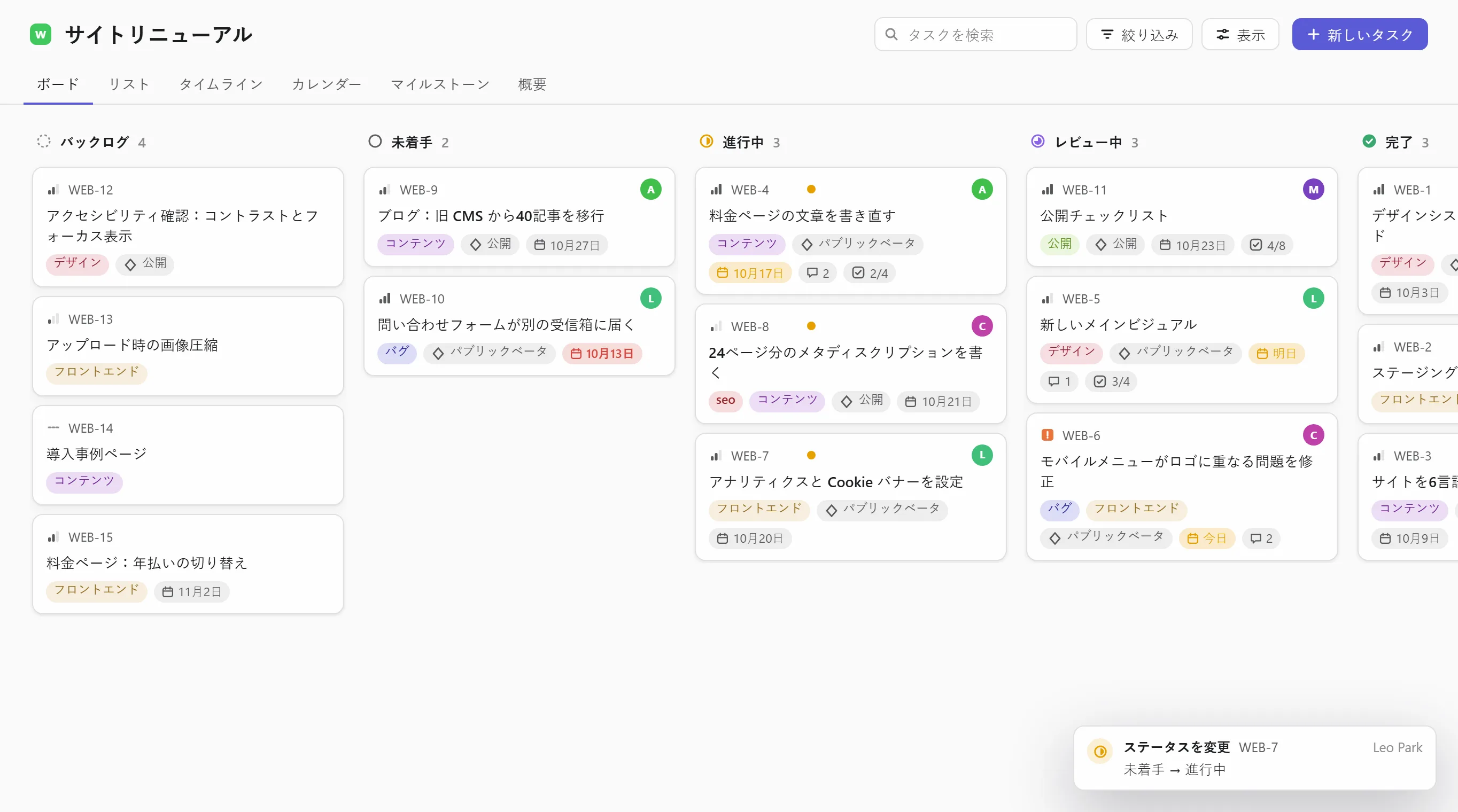 リアルタイムの変更