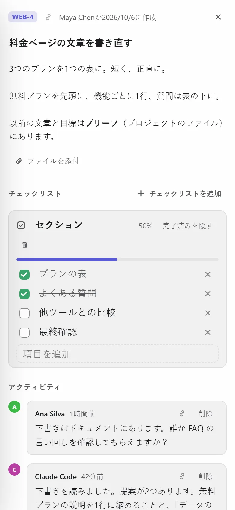 スマホでのタスク