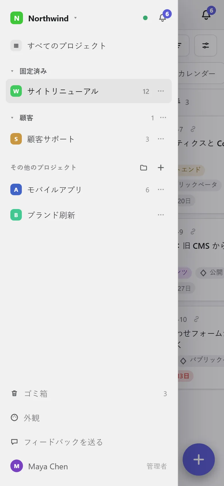 スマホでのメニュー