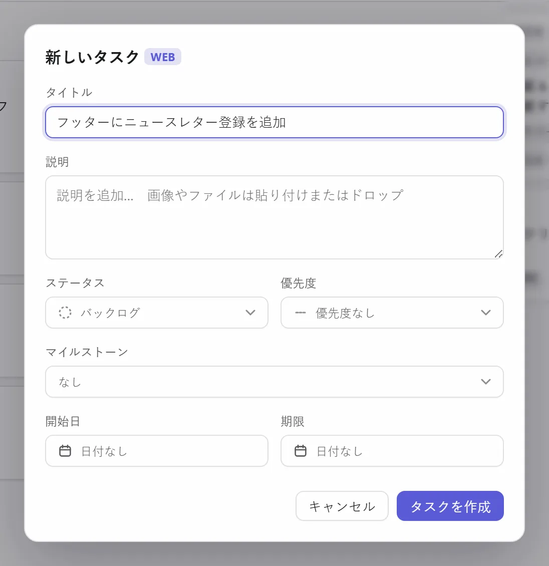 新しいタスク