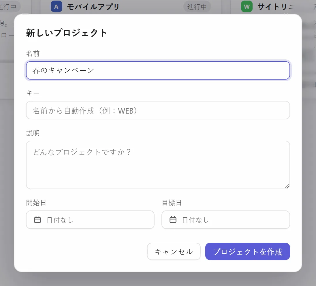 新しいプロジェクト