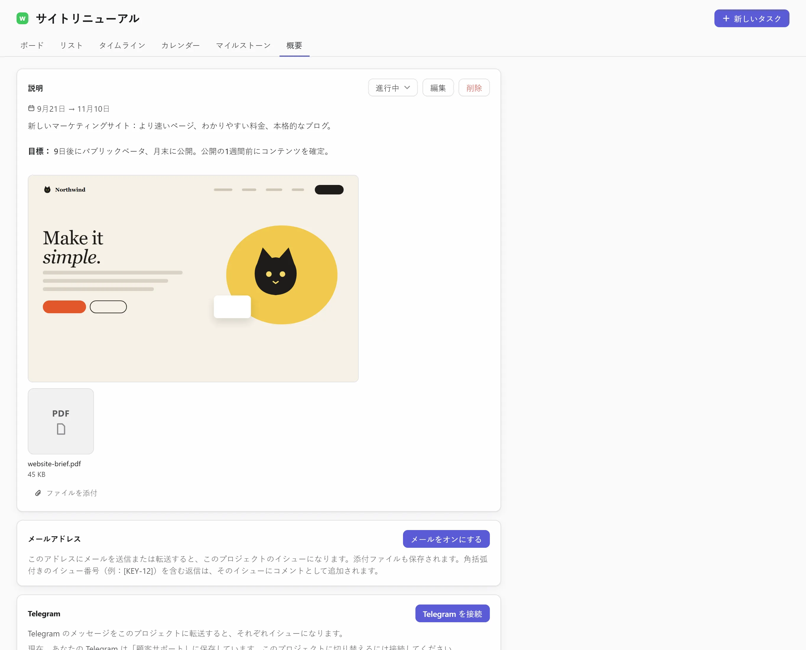 プロジェクトの概要