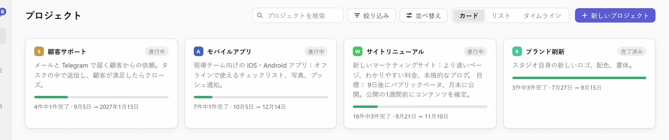 すべてのプロジェクトをカードで表示