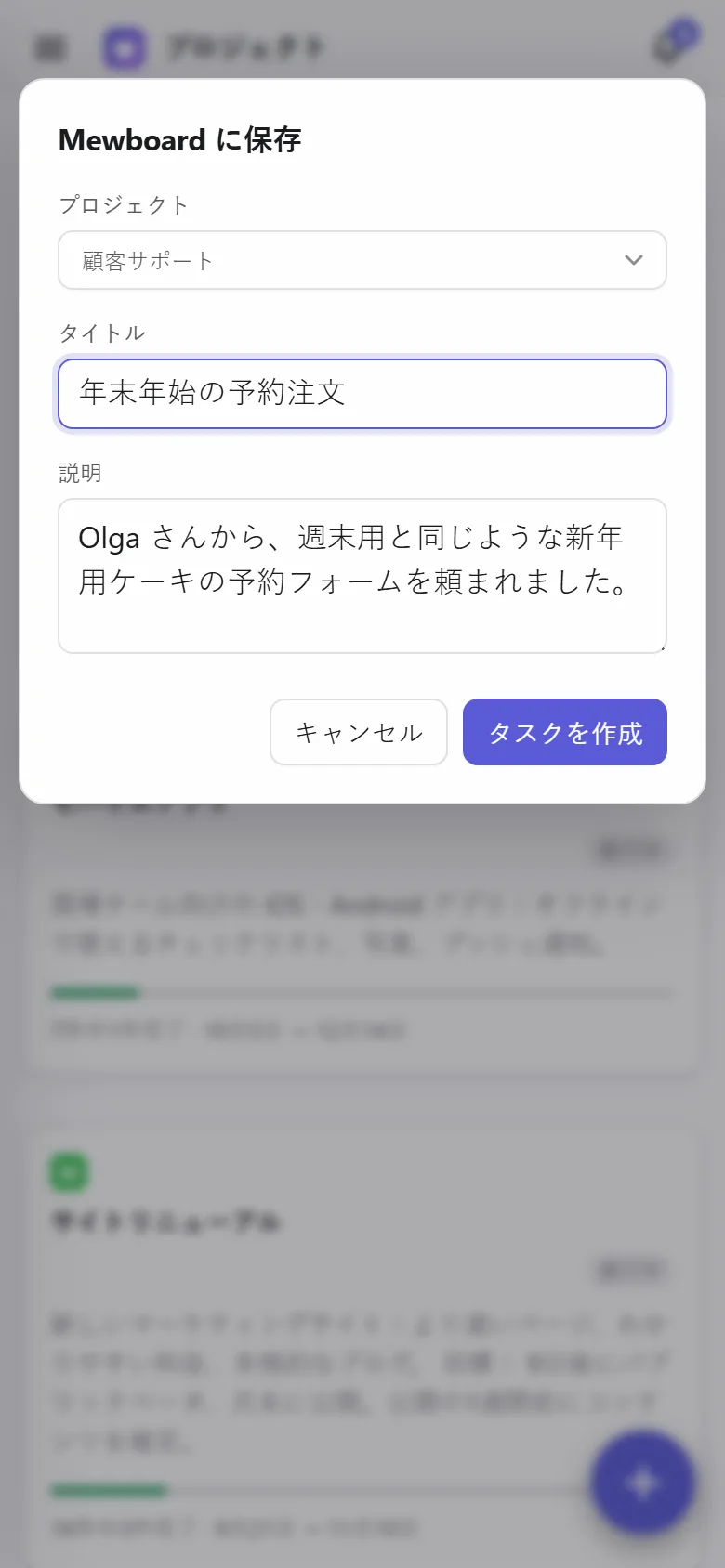 共有されたメモを保存