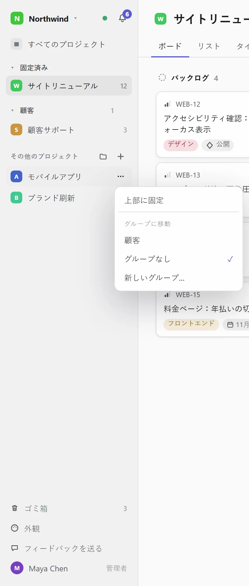 サイドバーのプロジェクトメニュー