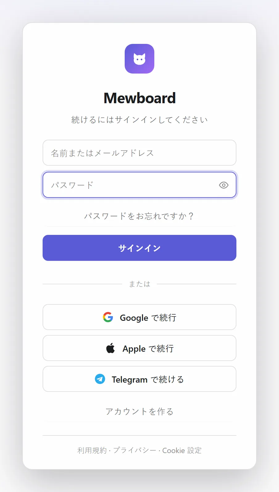 サインイン画面