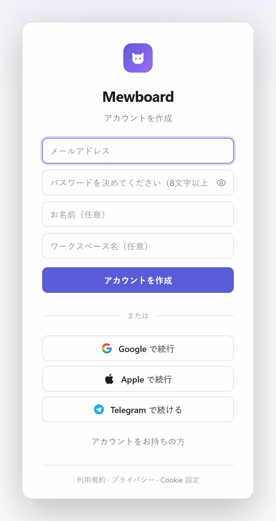 アカウントを作る
