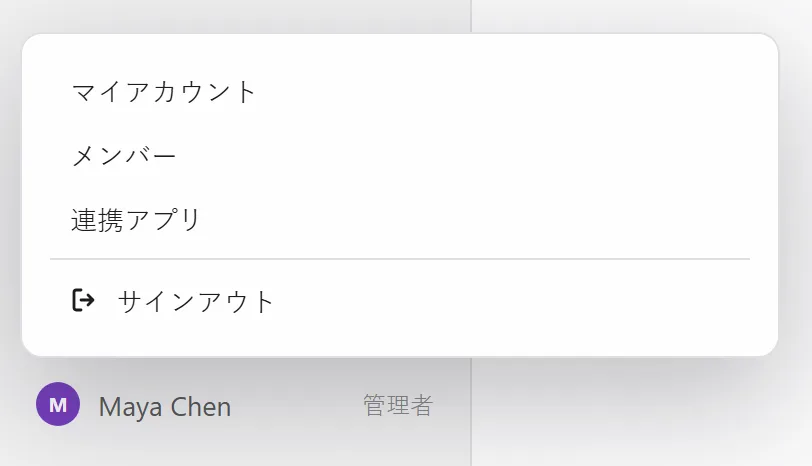 名前から開くメニュー