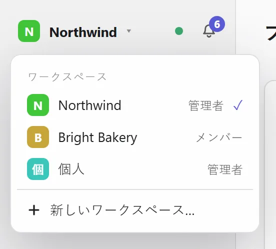 ワークスペースの切り替え