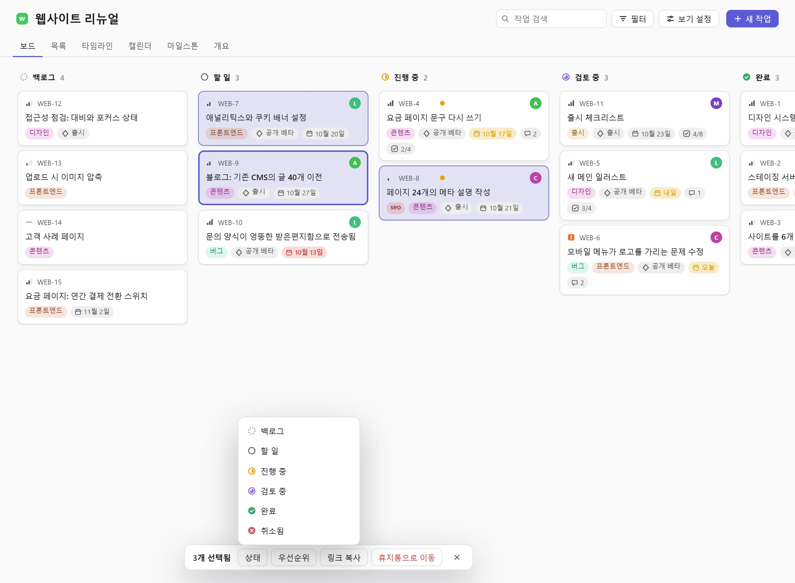 선택한 작업 3개