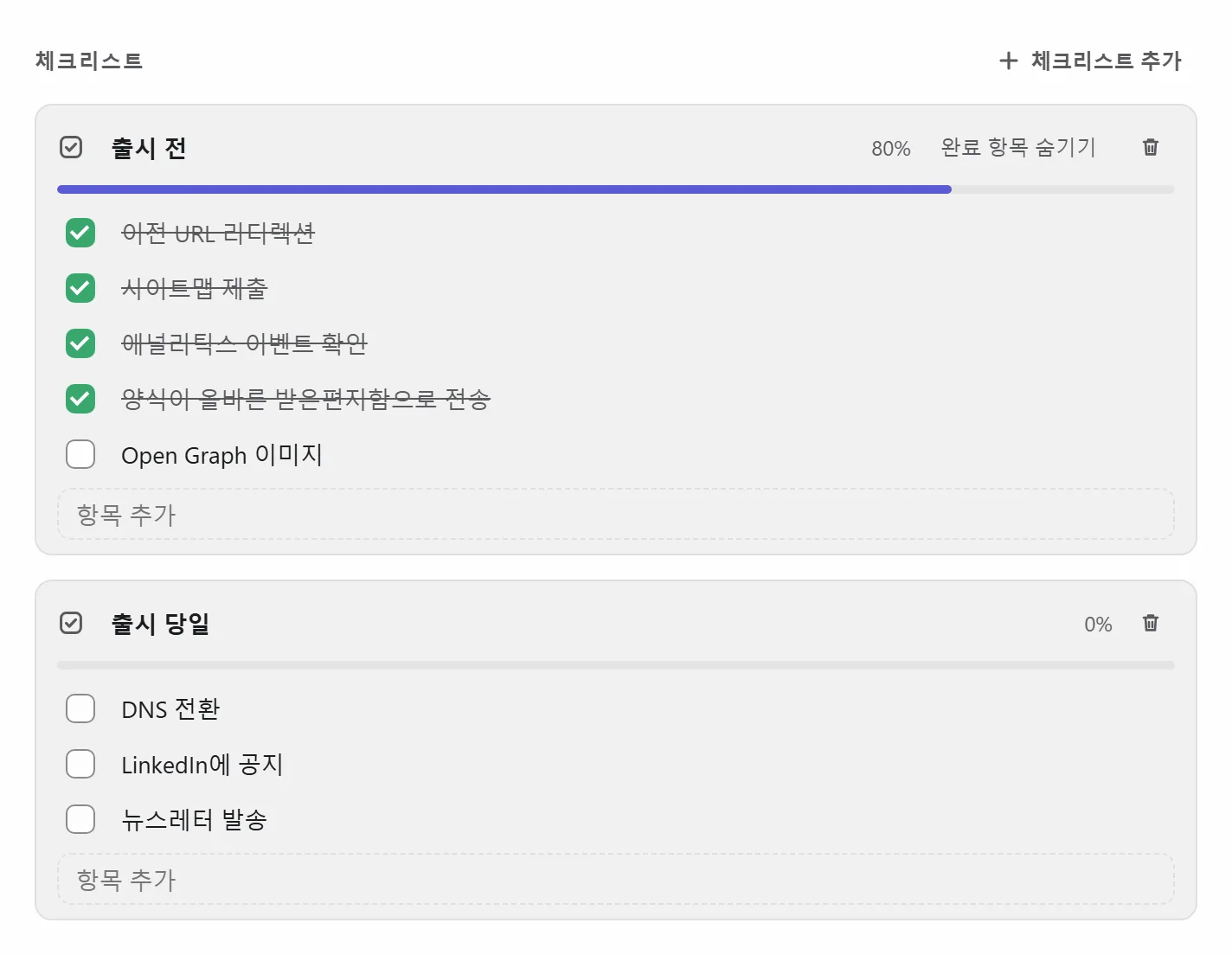 체크리스트 2개