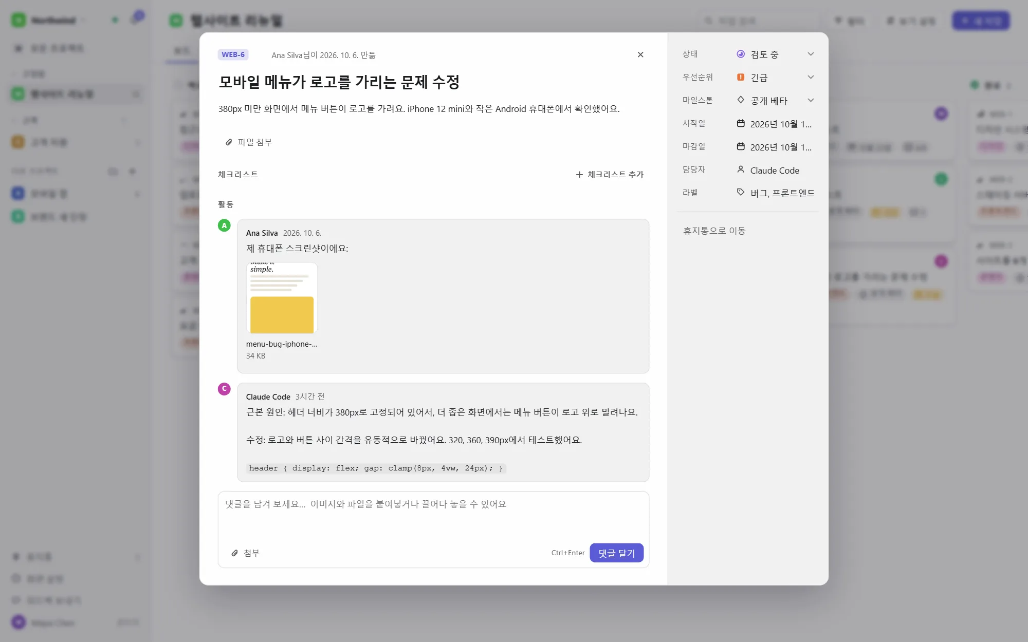 스크린샷과 수정 내용이 담긴 댓글