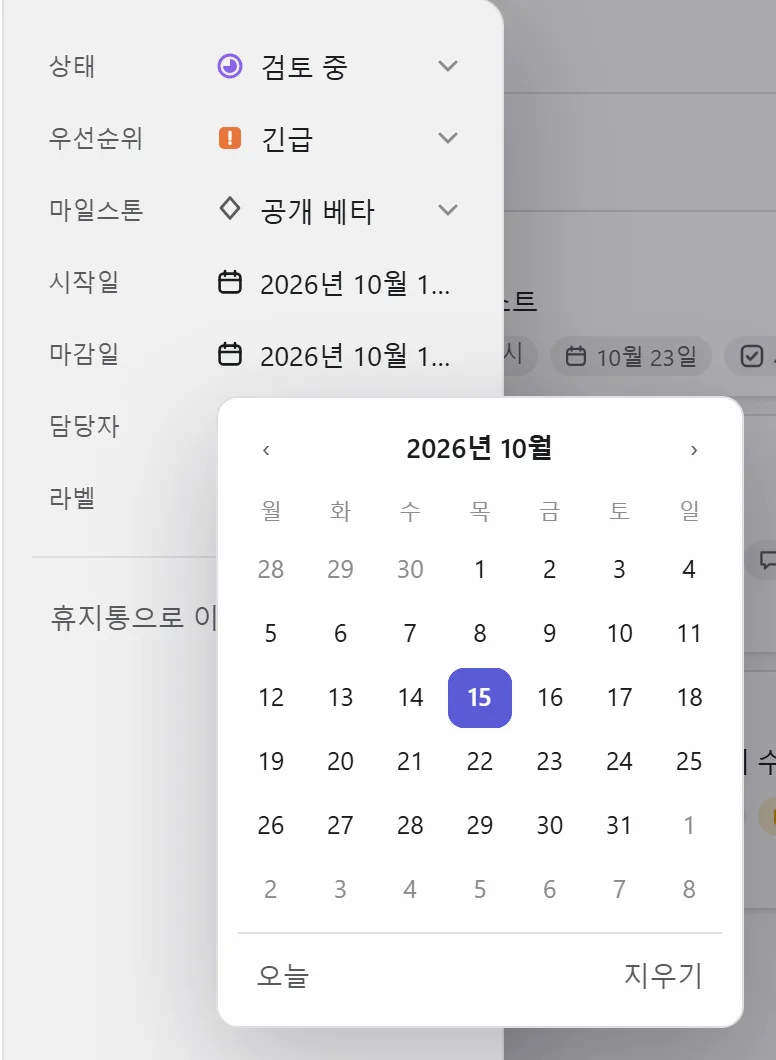 마감일 선택