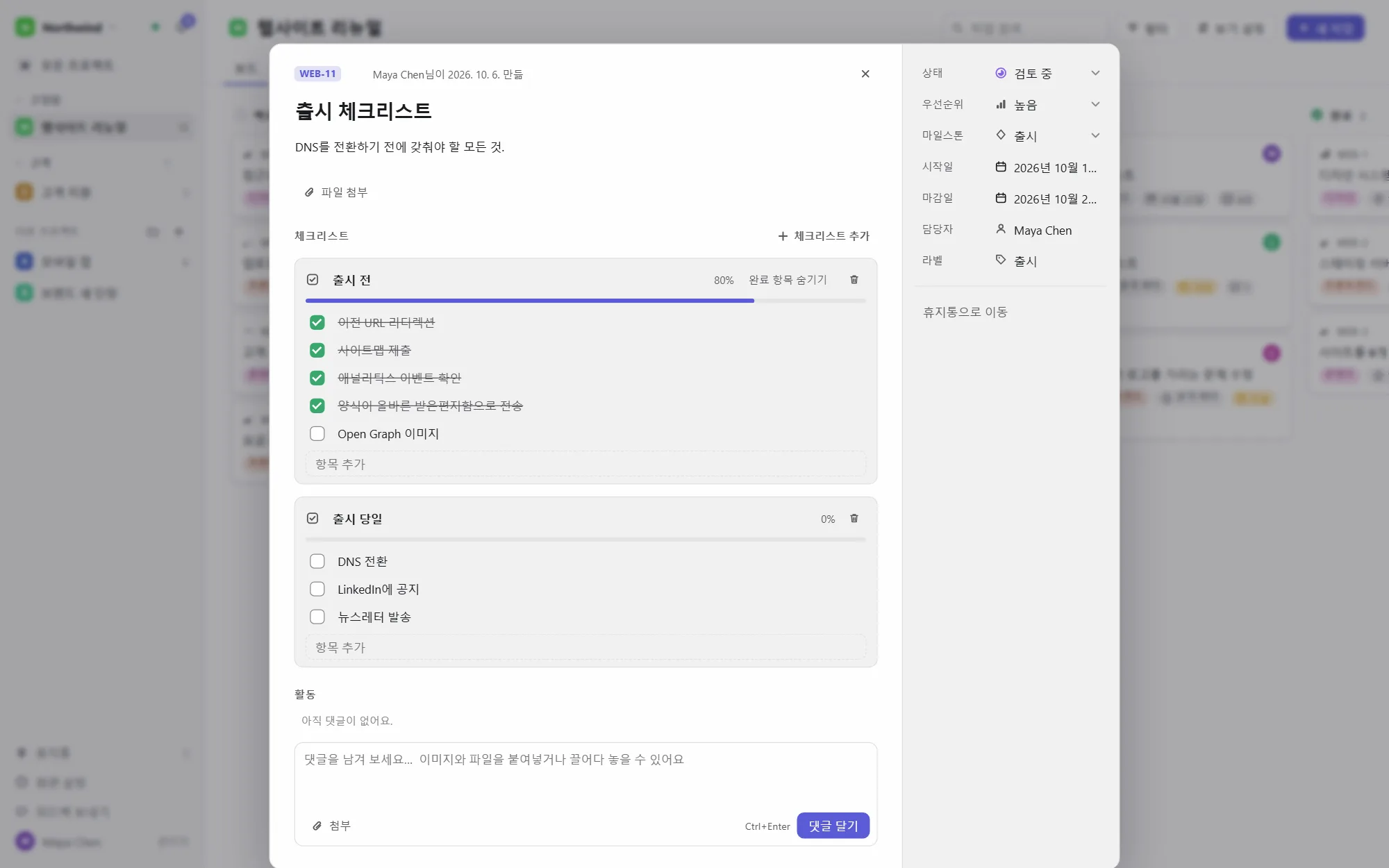 체크리스트 2개가 있는 작업