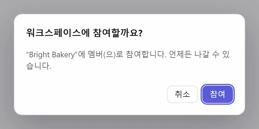 워크스페이스 참여