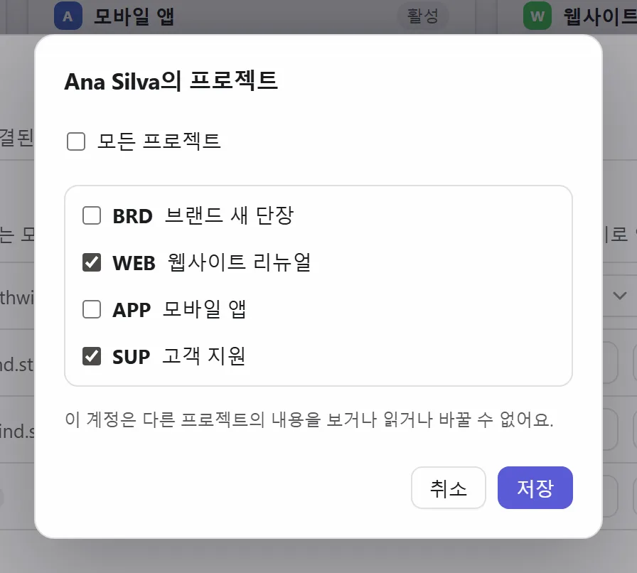 사람별 프로젝트 선택