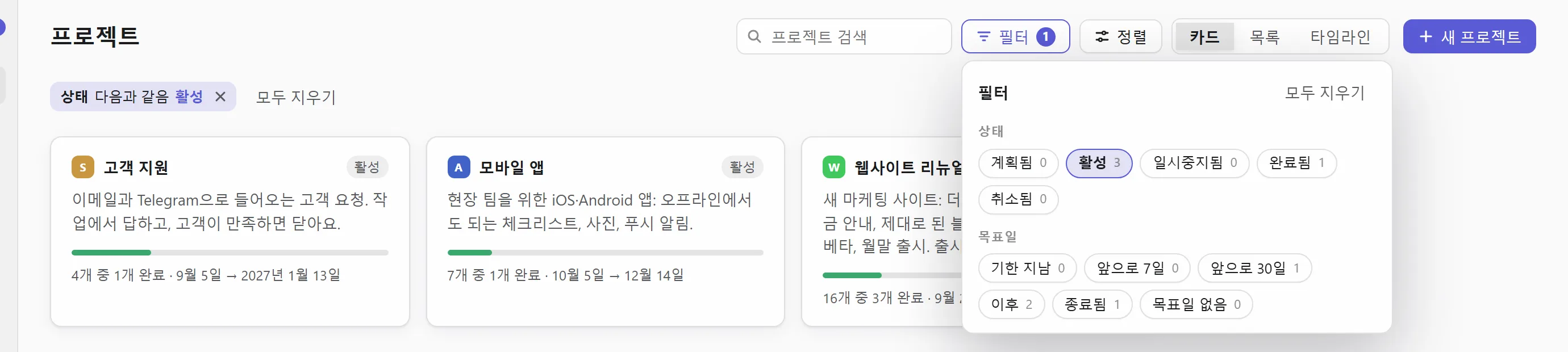 상태로 프로젝트 필터링