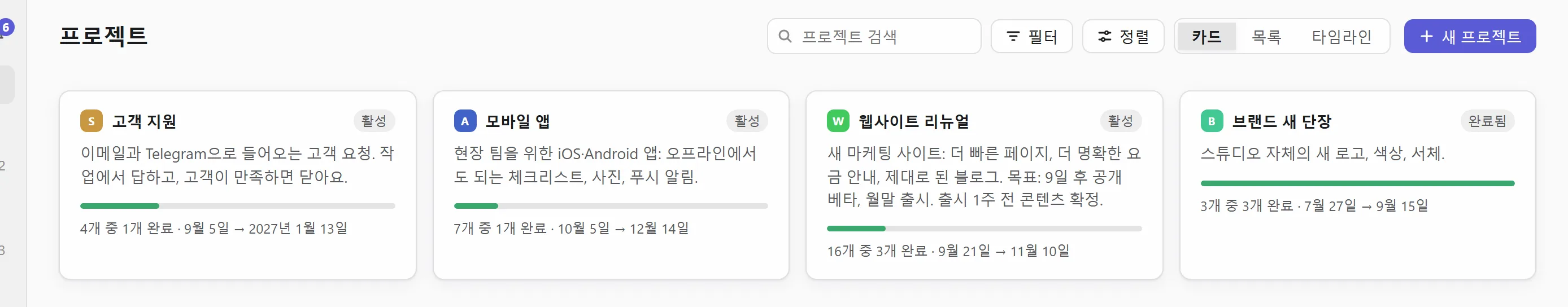 카드로 본 모든 프로젝트