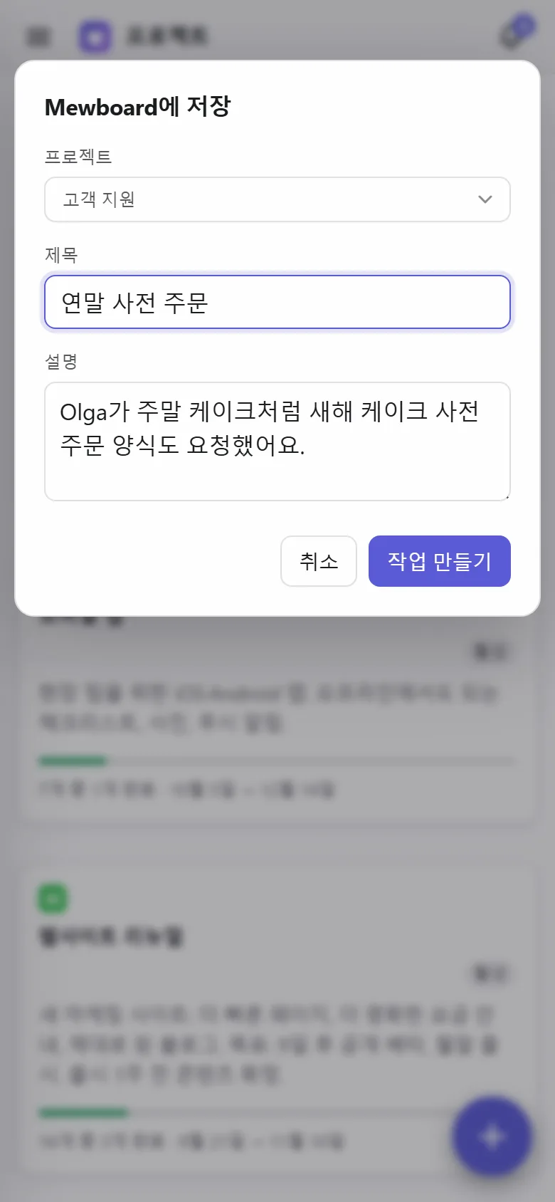 공유한 메모 저장