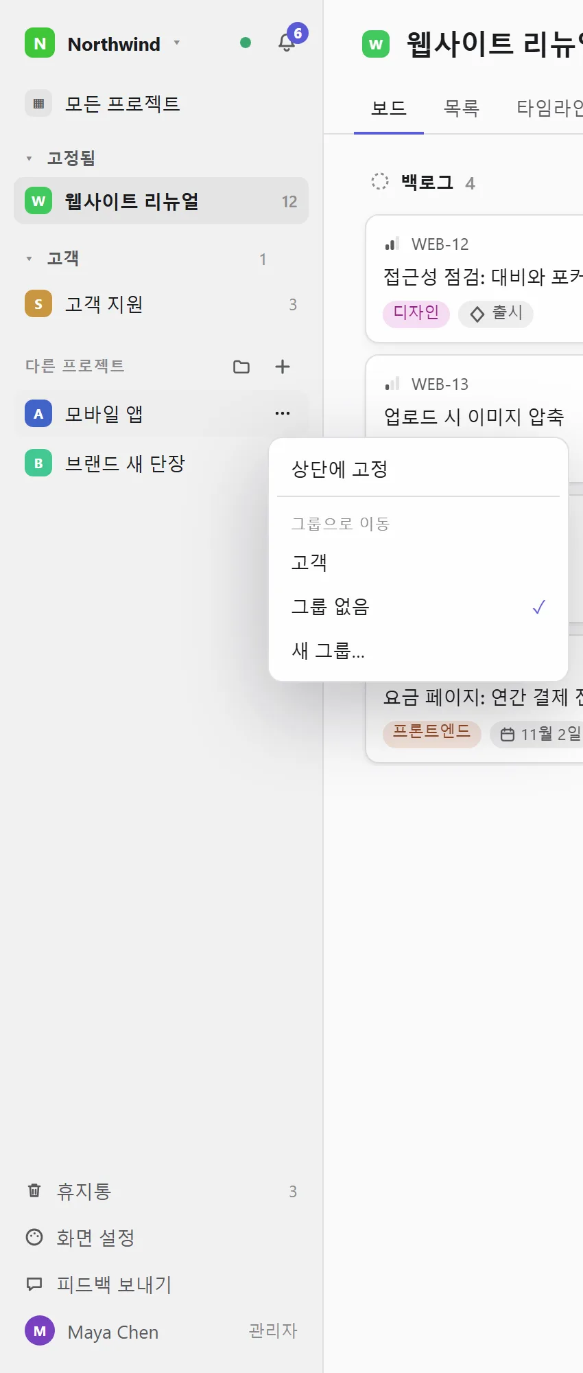 사이드바의 프로젝트 메뉴