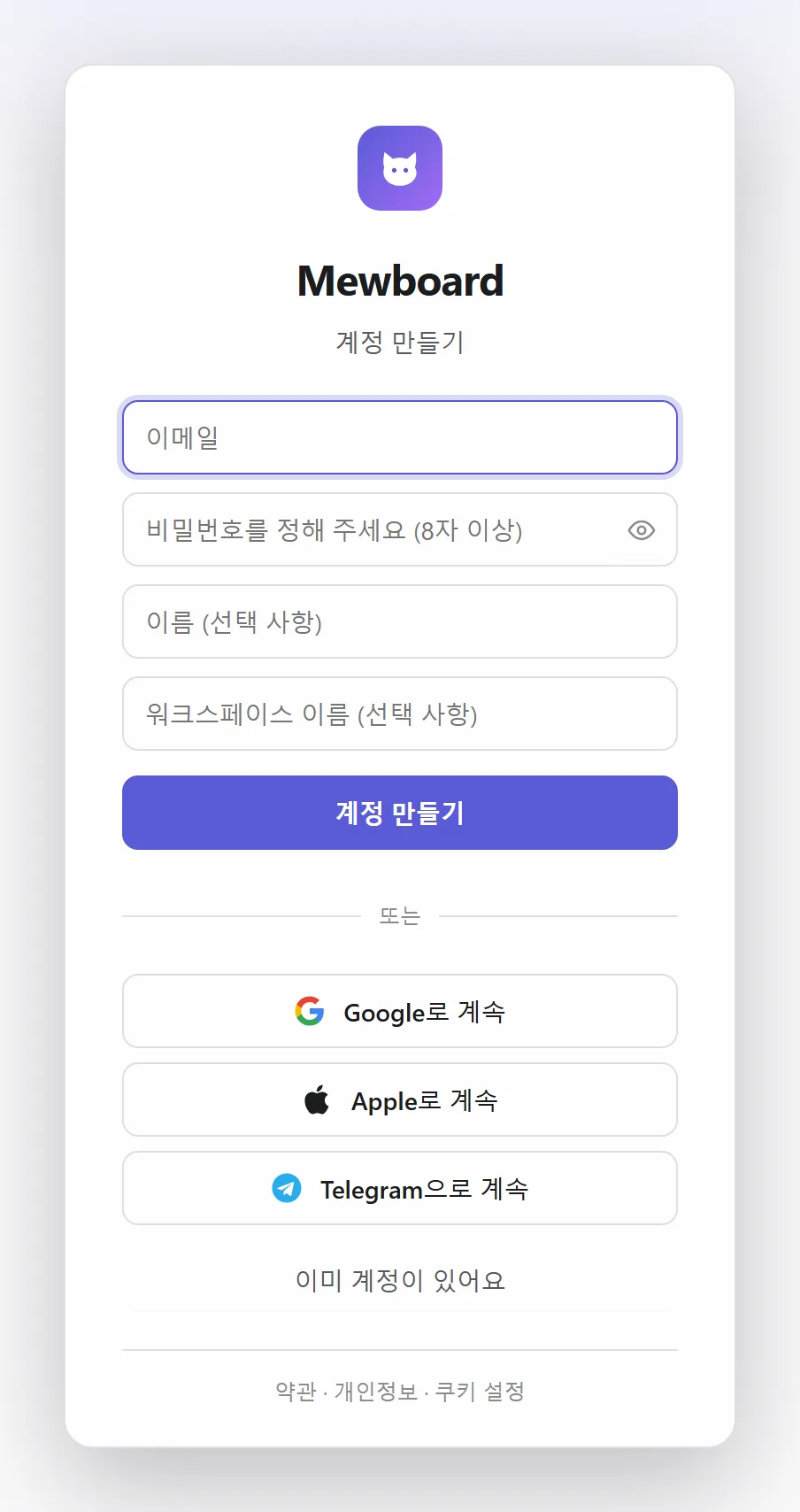 계정 만들기