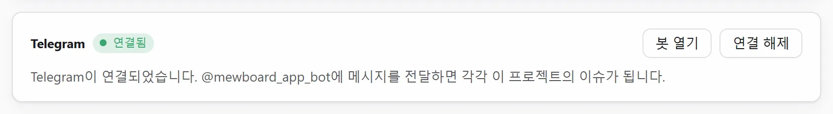 Telegram이 연결되었습니다