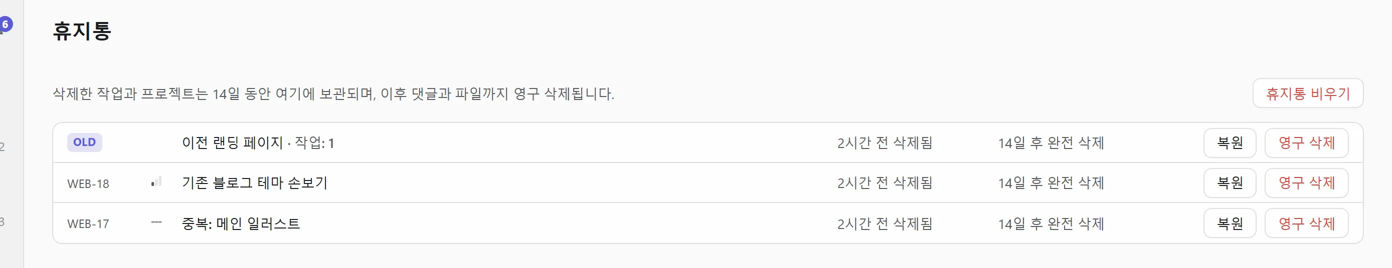 휴지통
