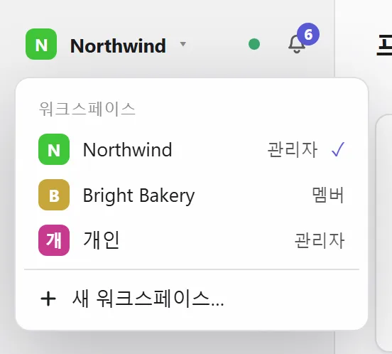워크스페이스 전환
