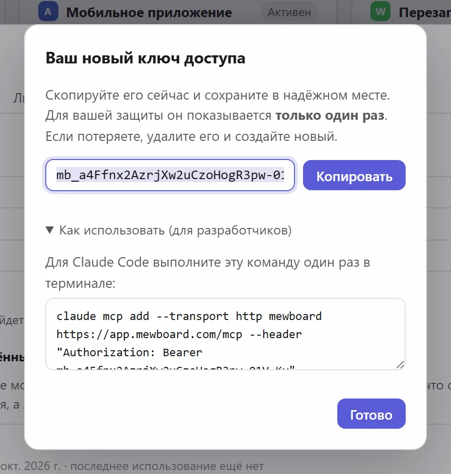 Новый ключ доступа