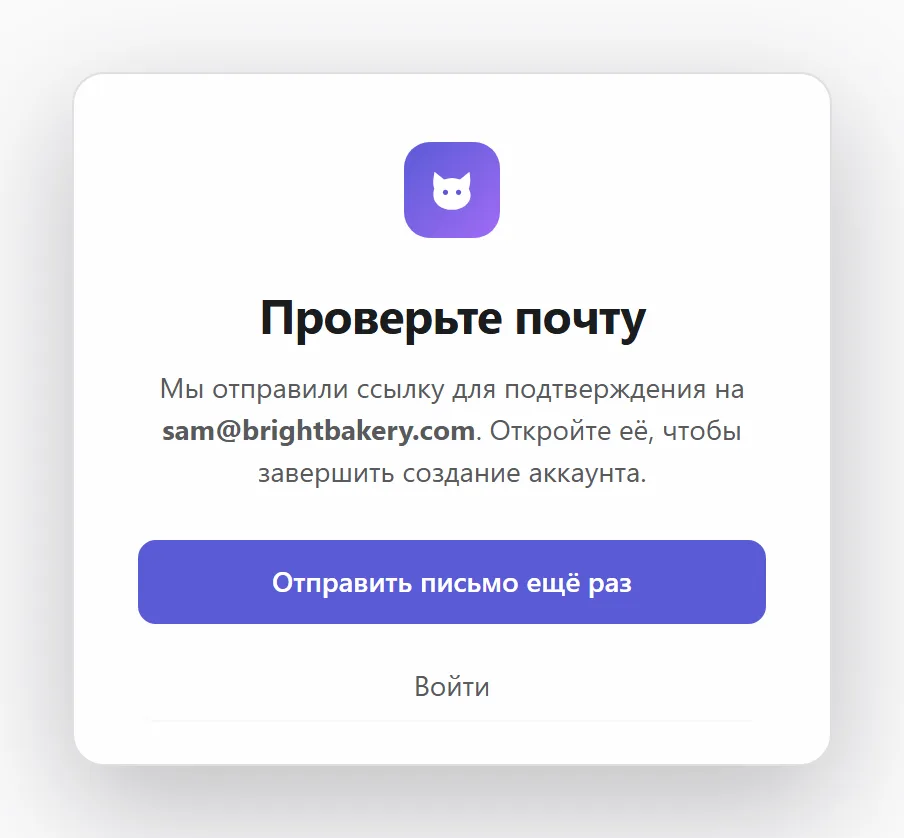 Письмо с подтверждением уже в пути
