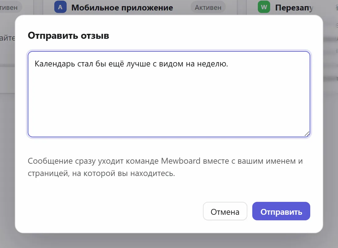 Отправить отзыв