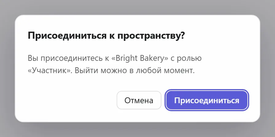 Присоединение к пространству