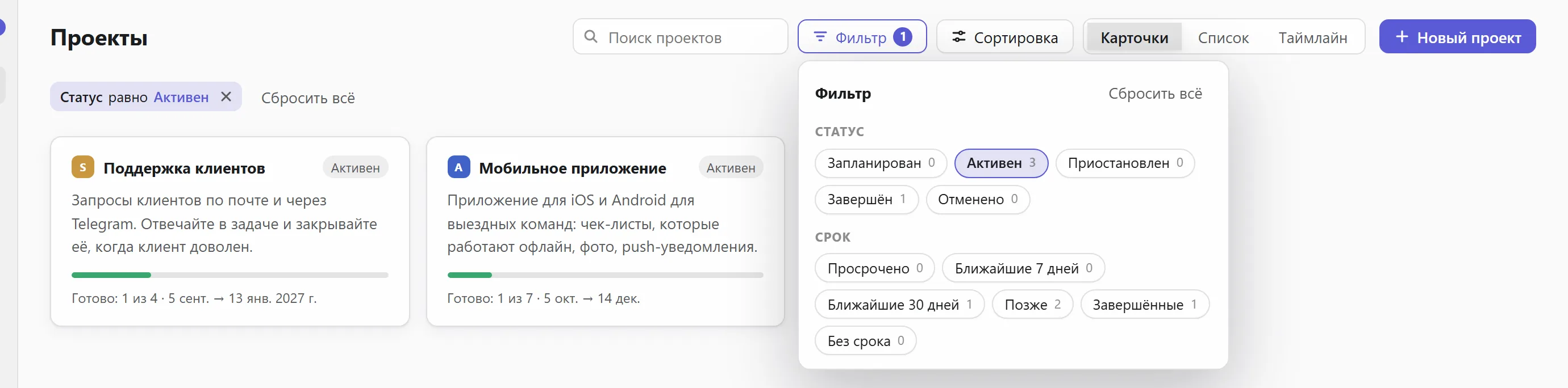 Фильтр проектов по статусу