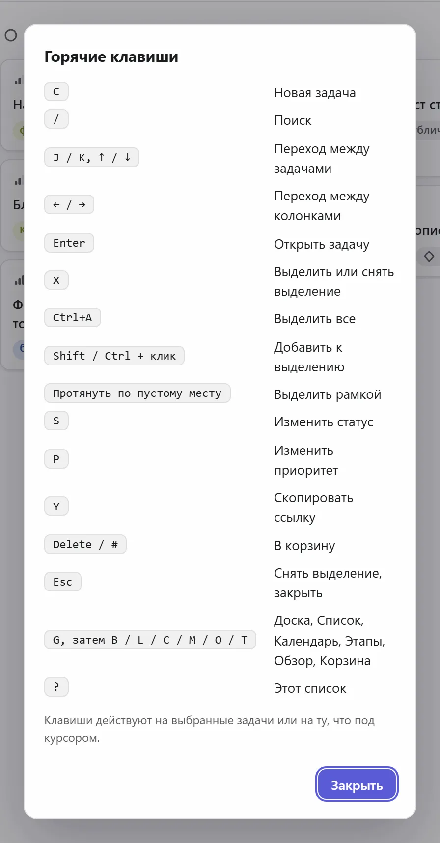 Список горячих клавиш