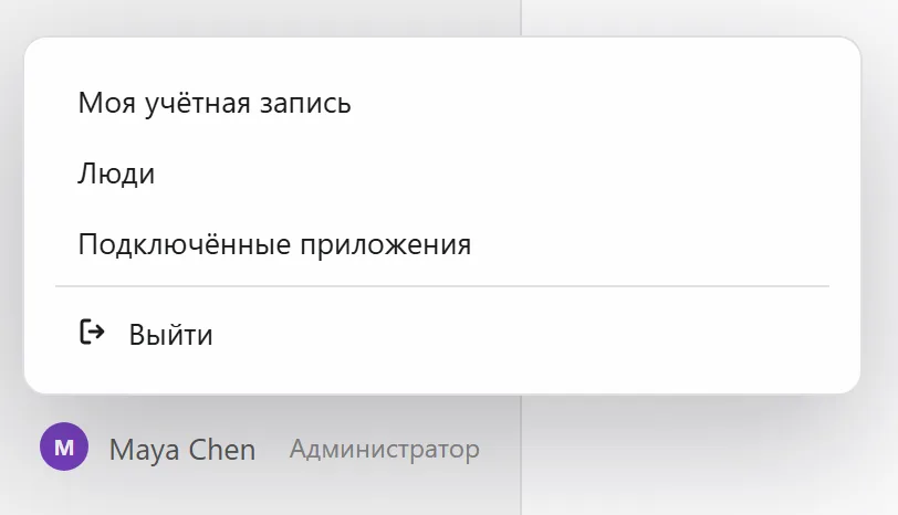 Меню под вашим именем