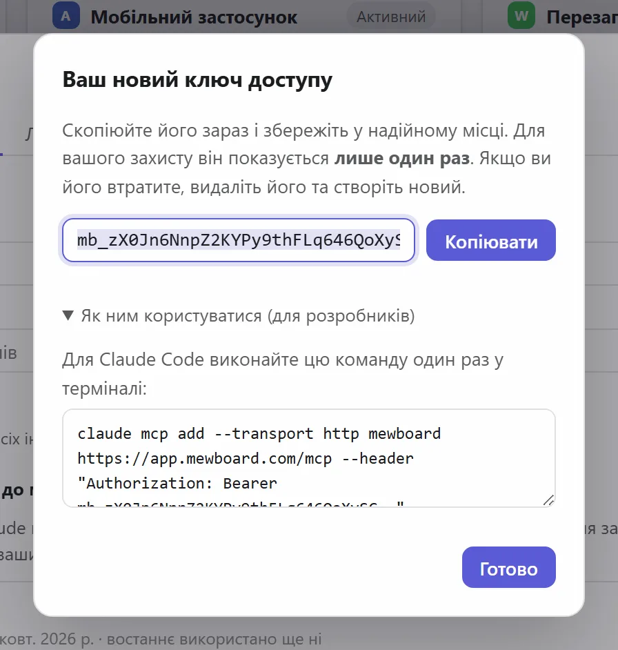 Новий ключ доступу