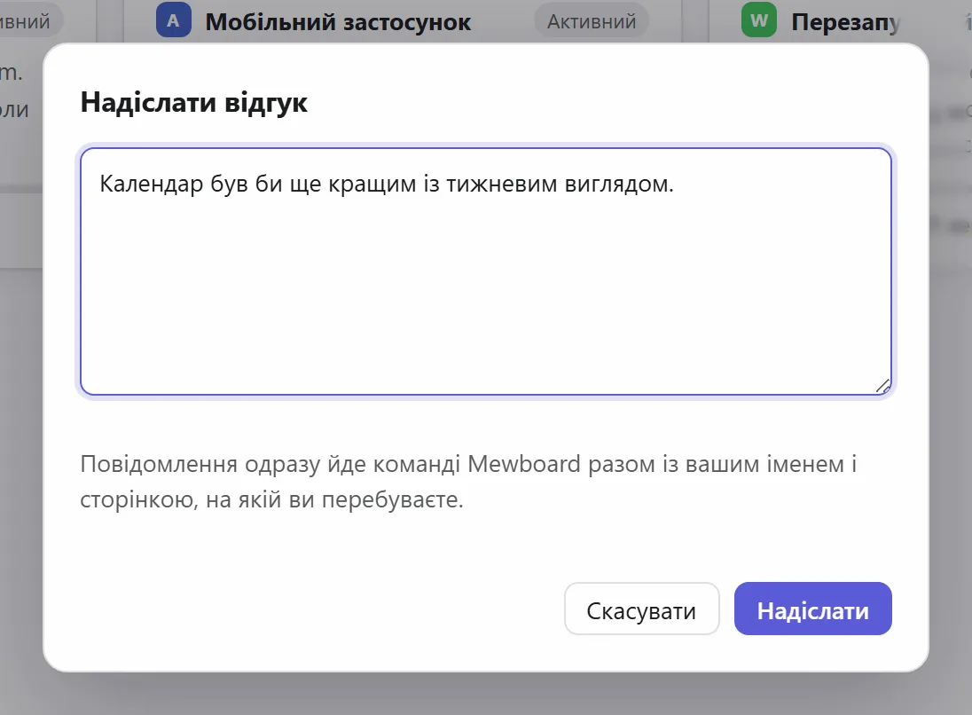 Надіслати відгук
