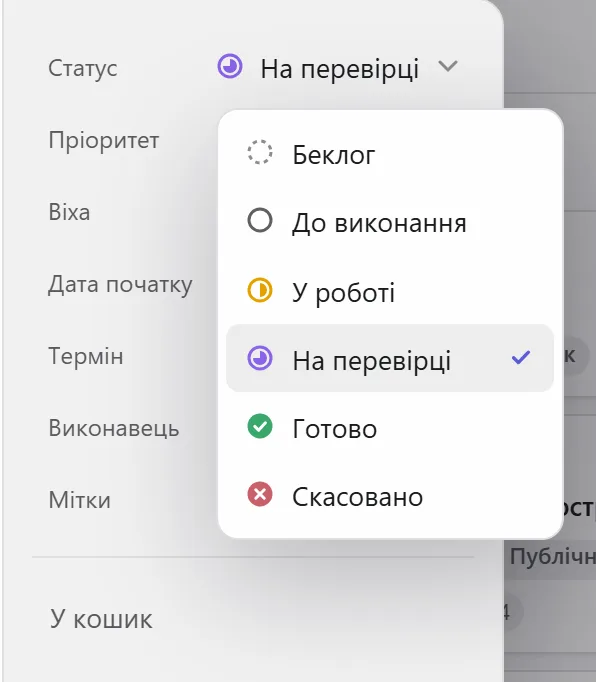 Зміна статусу