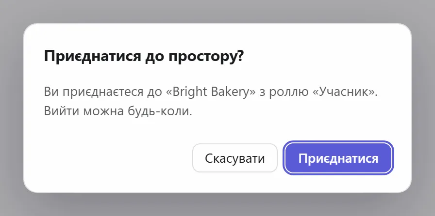 Приєднання до простору