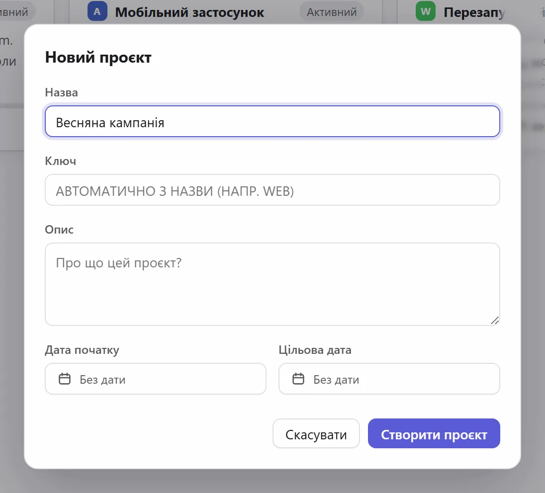 Новий проєкт
