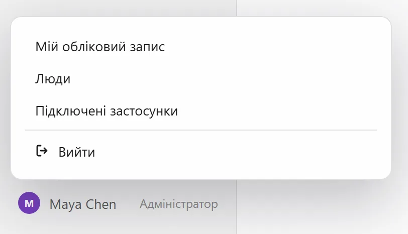 Меню під вашим іменем